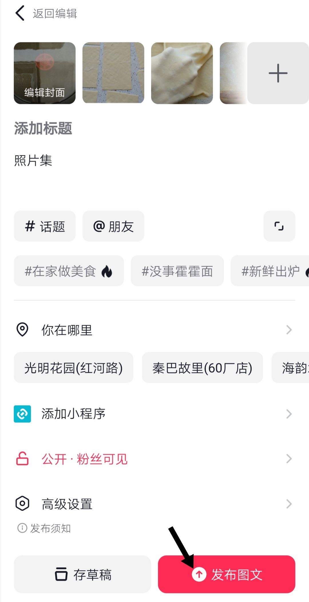 抖音怎么制作照片集？