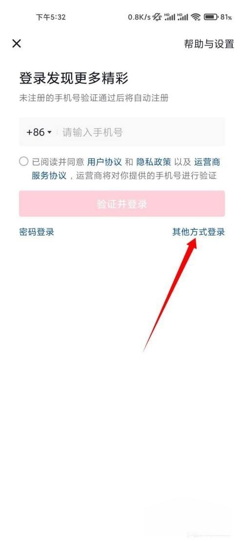 如何用QQ登錄抖音？