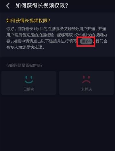 抖音長(zhǎng)視頻權(quán)限該如何獲取？