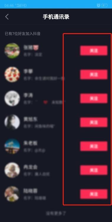 手機號怎么加抖音好友？