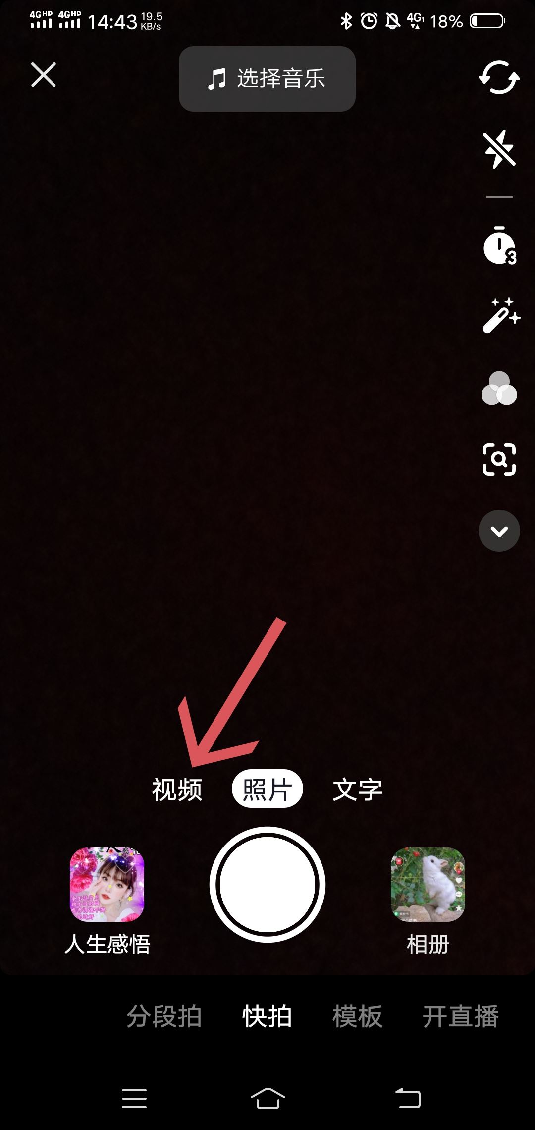 抖音極速版視頻怎么做？