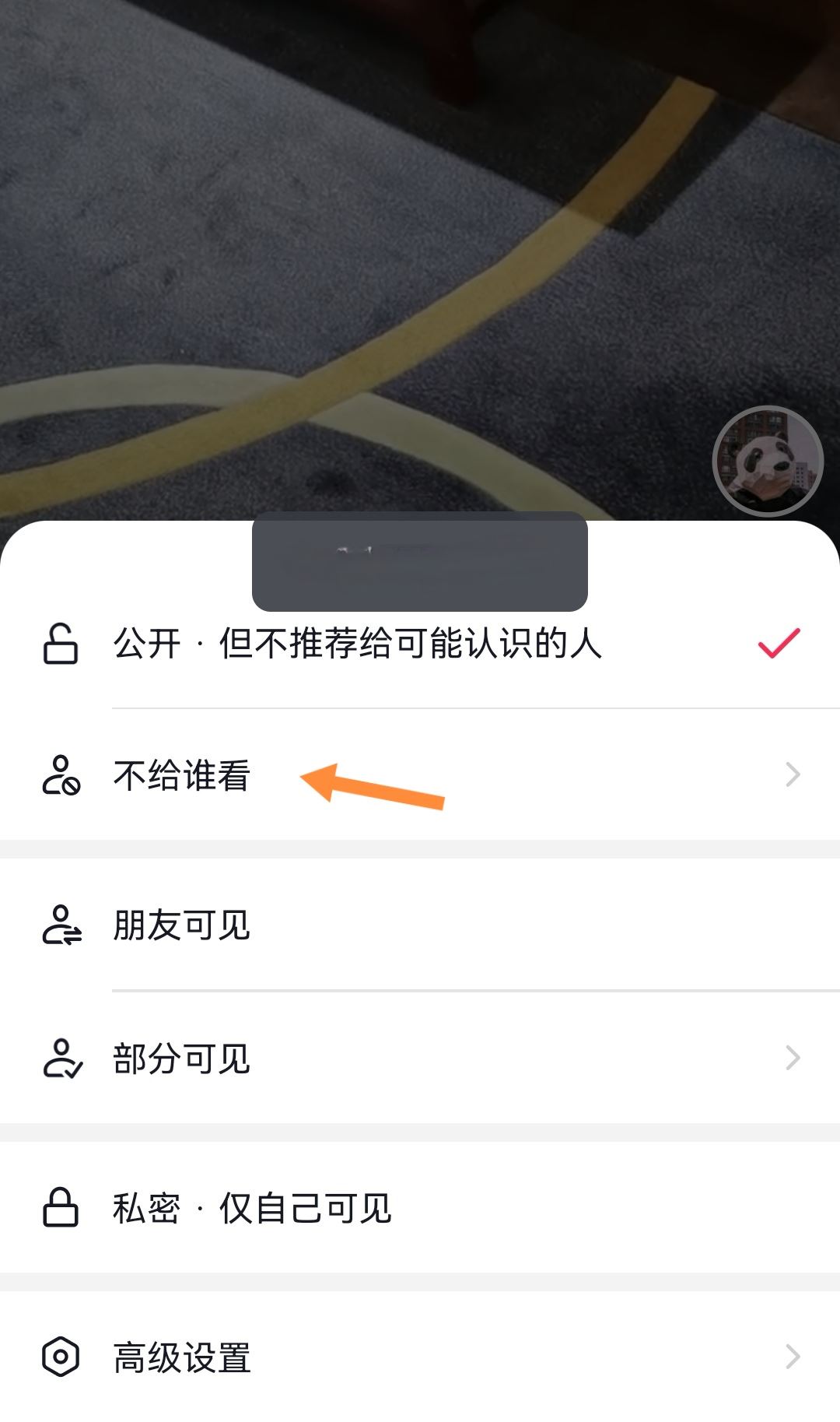 抖音不讓他看怎么設(shè)置？