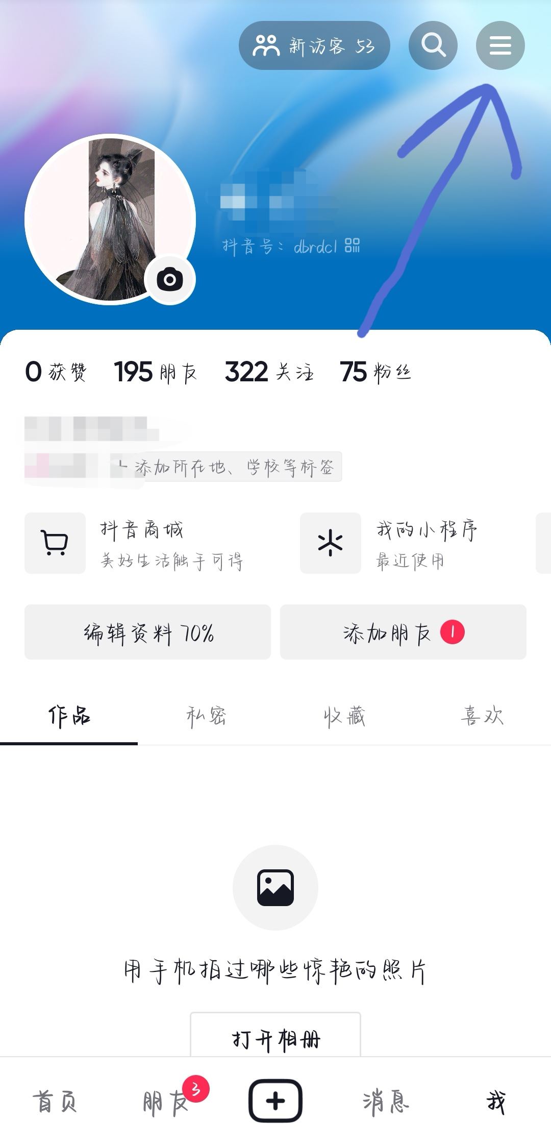 抖音偏愛怎么設(shè)置？