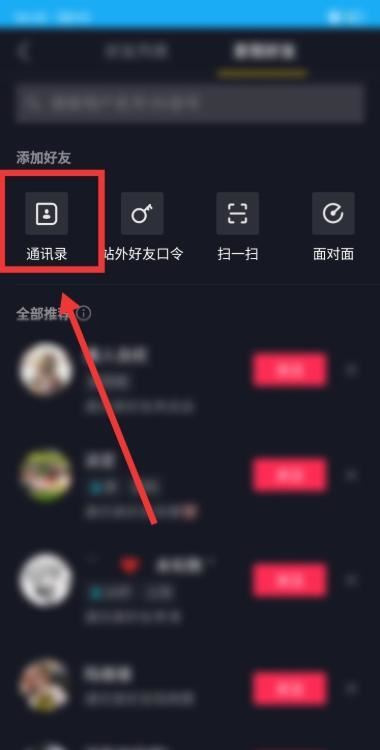 手機號怎么加抖音好友？