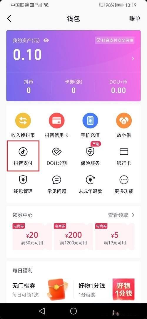 抖音貨到付款怎么設(shè)置？