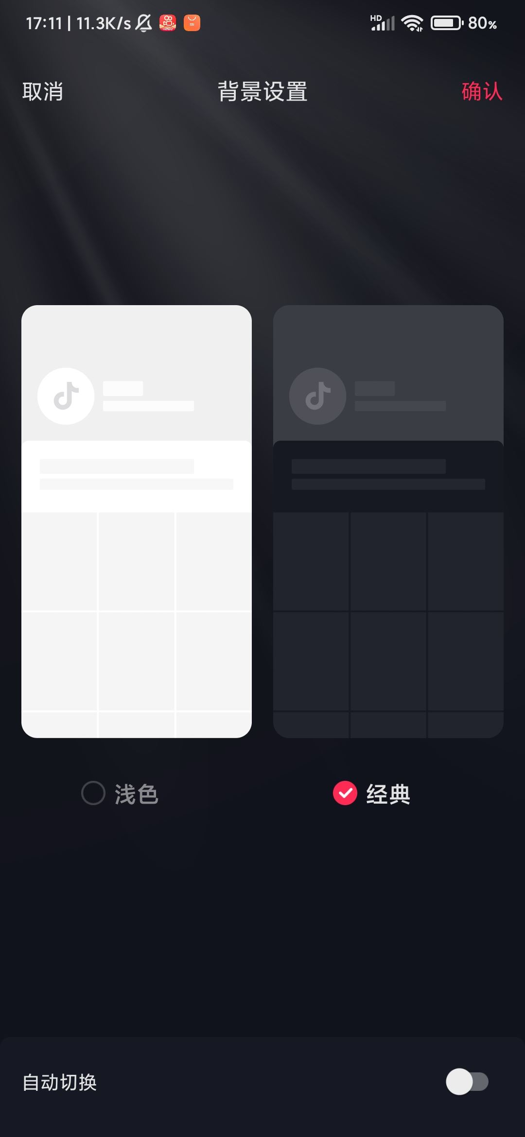 抖音怎么弄成黑色主題？