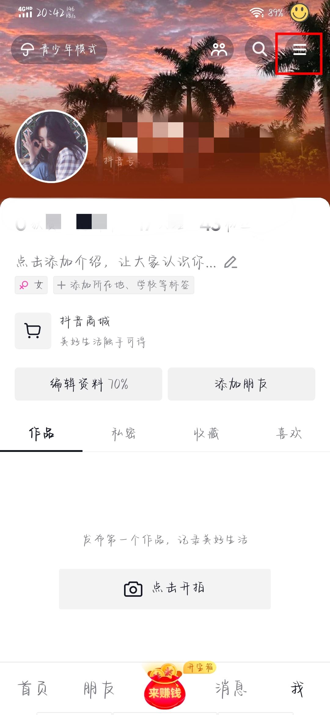 抖音截圖提示怎么關(guān)？