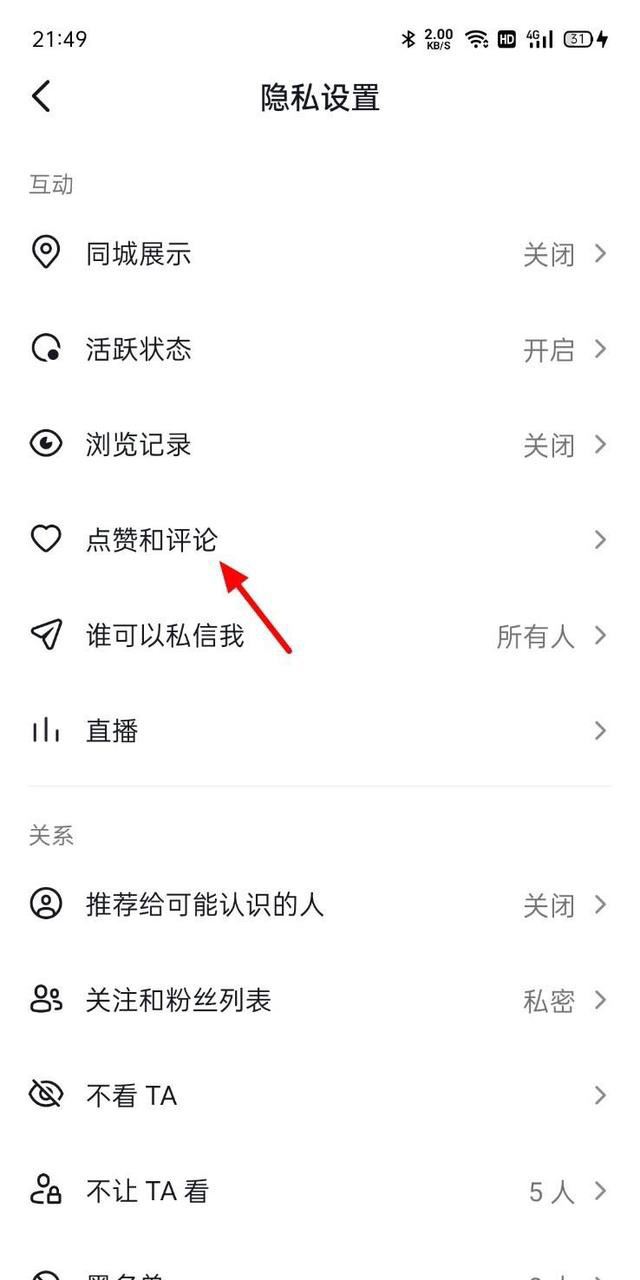 抖音喜歡權(quán)限怎么打開？