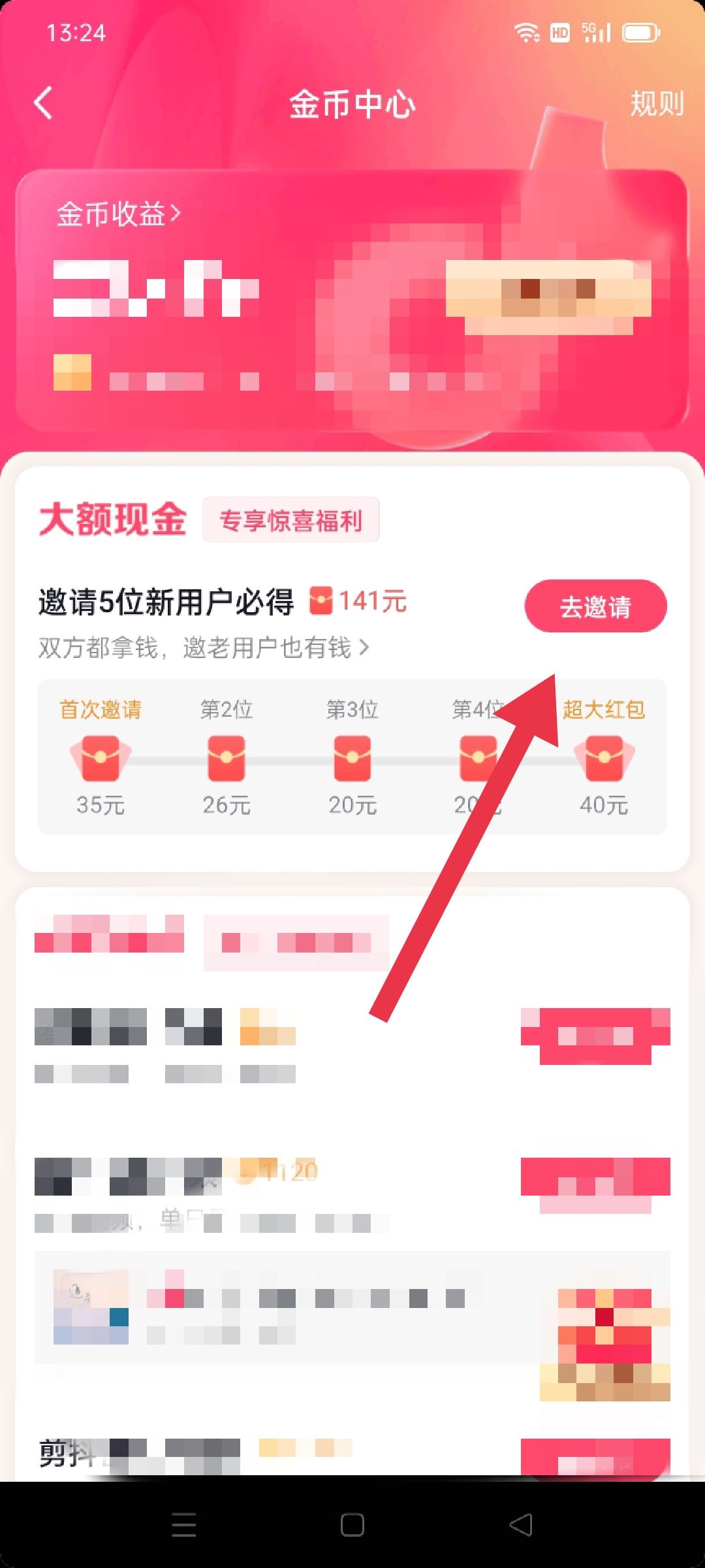 抖音新用戶怎么邀請？