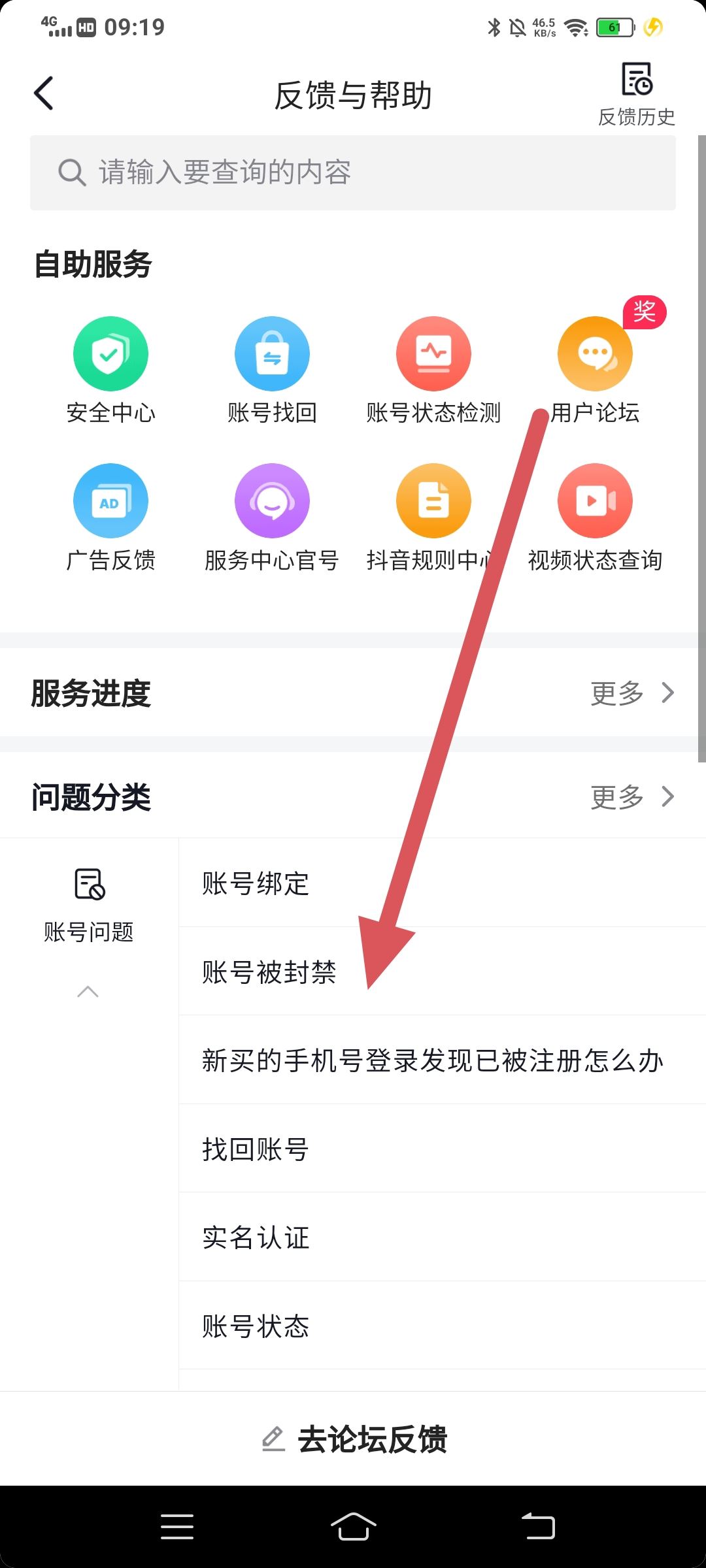 怎樣可以解封抖音？