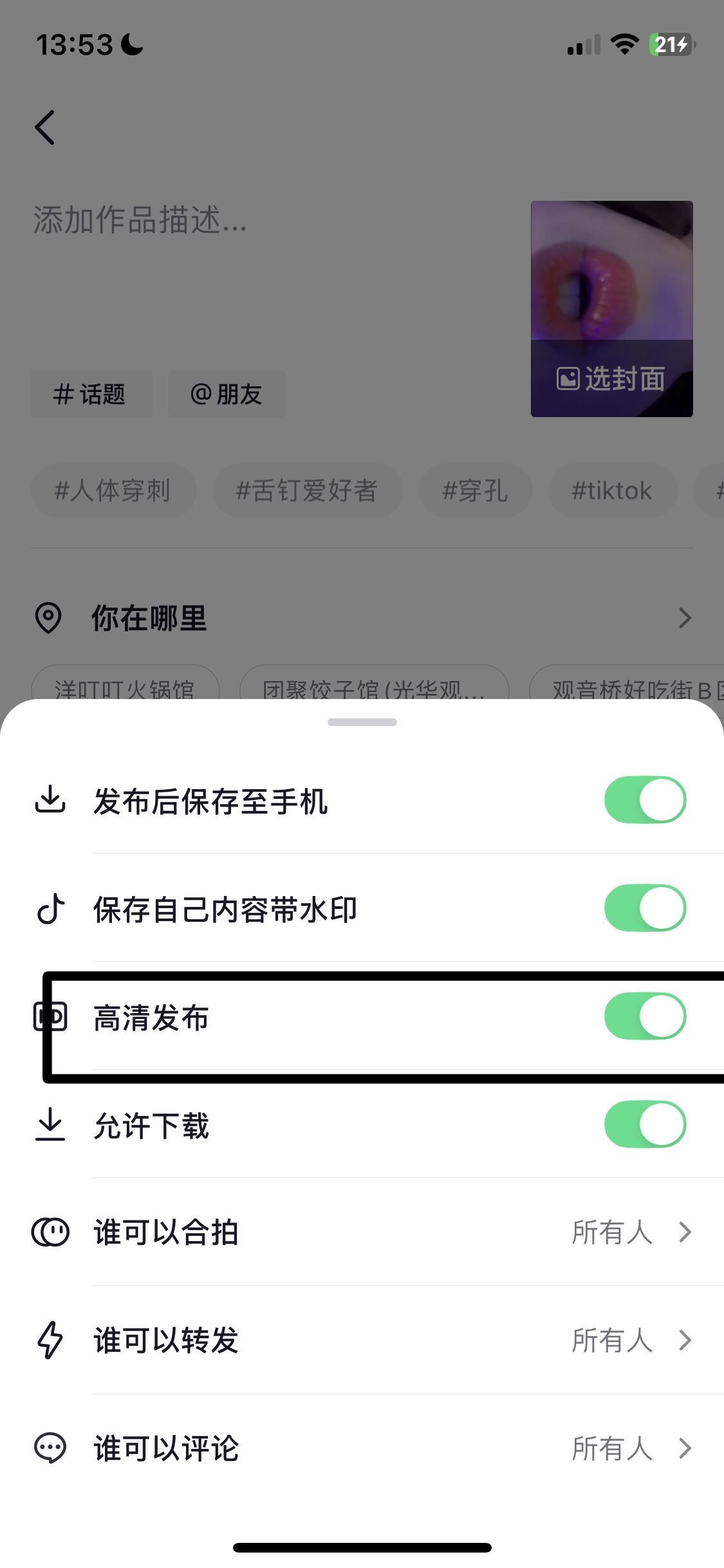 抖音怎么發(fā)原圖畫質？