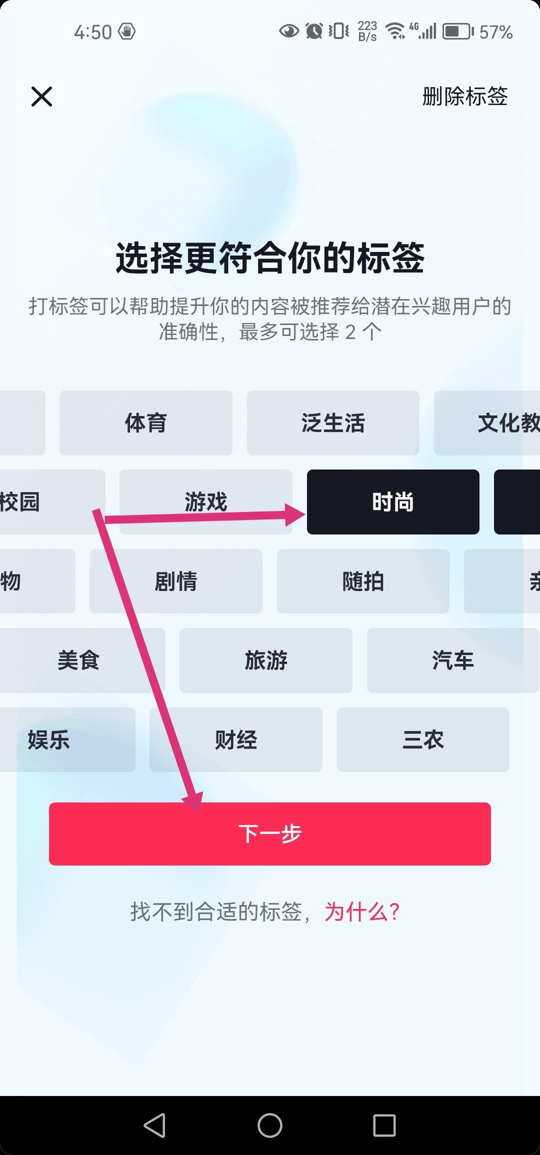 怎么修改自己的抖音標簽？