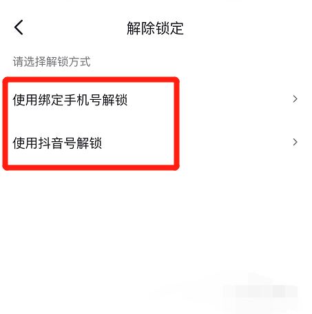 抖音主頁被鎖定怎么解除？