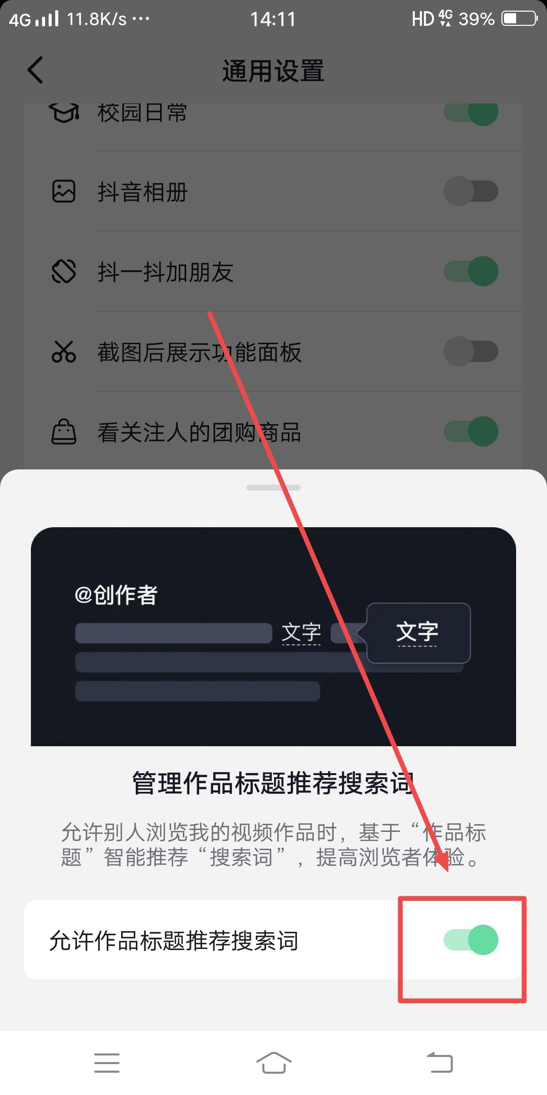 抖音大家都在搜功能怎么開啟？