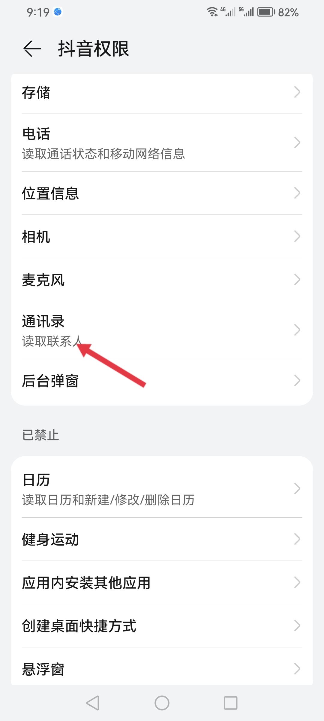 抖音怎么獲取通訊錄權(quán)限？