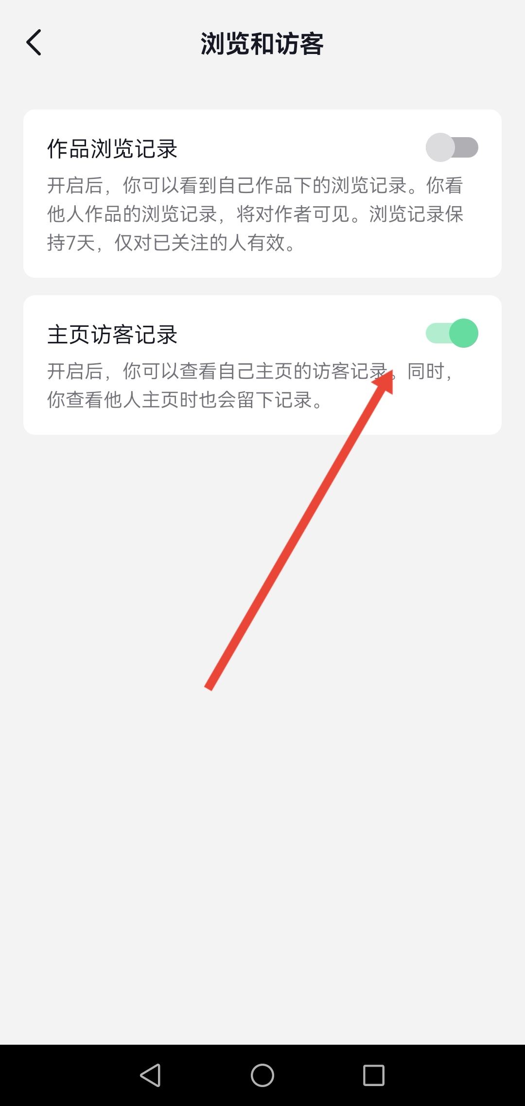 抖音訪客怎么不讓對方看到？