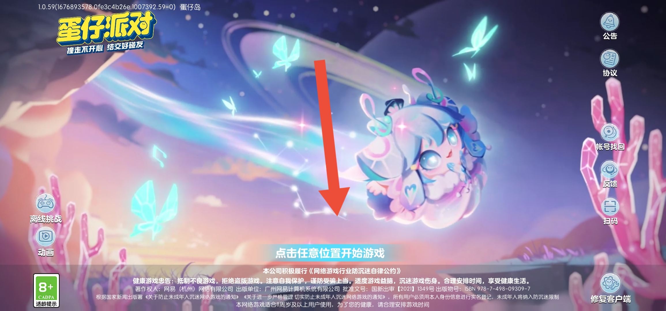 蛋仔派對怎么用抖音賬號登錄？