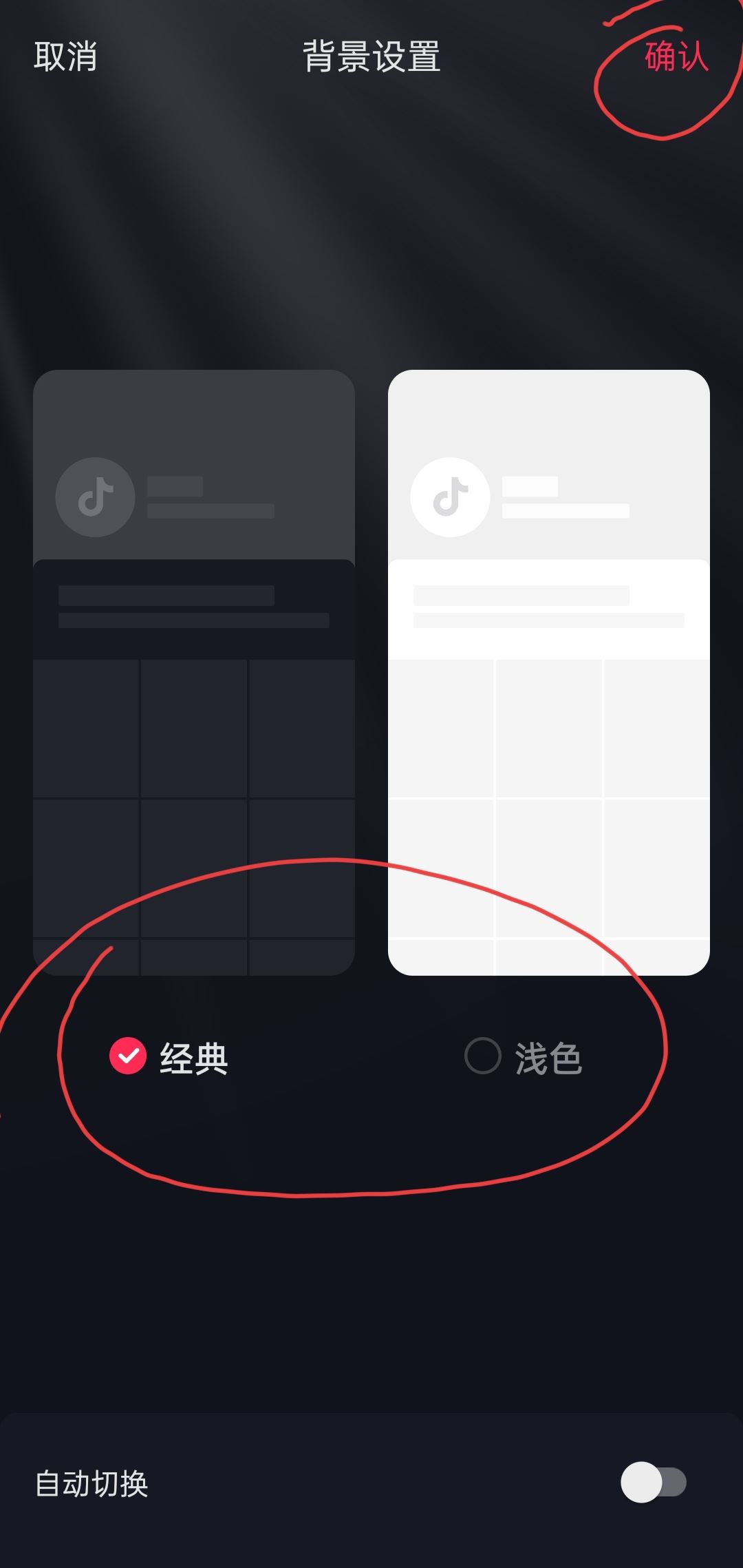 抖音聊天背景怎么統(tǒng)一換？