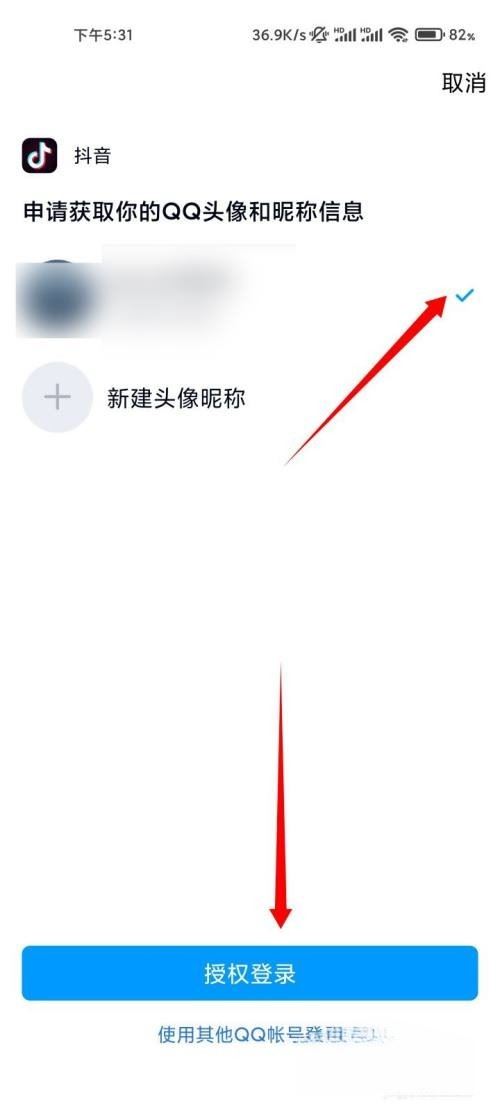 如何用QQ登錄抖音？