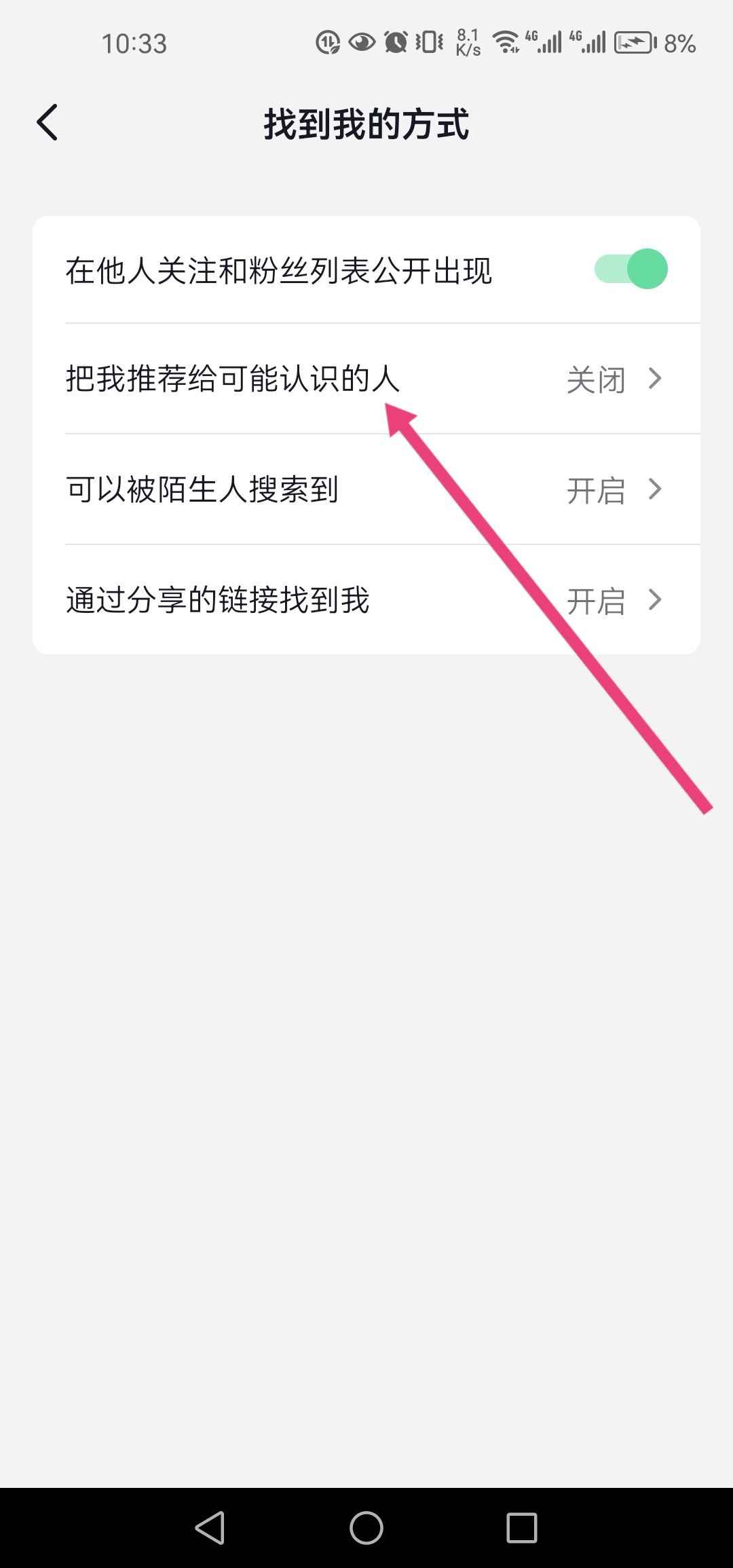 抖音怎么推薦給好友？