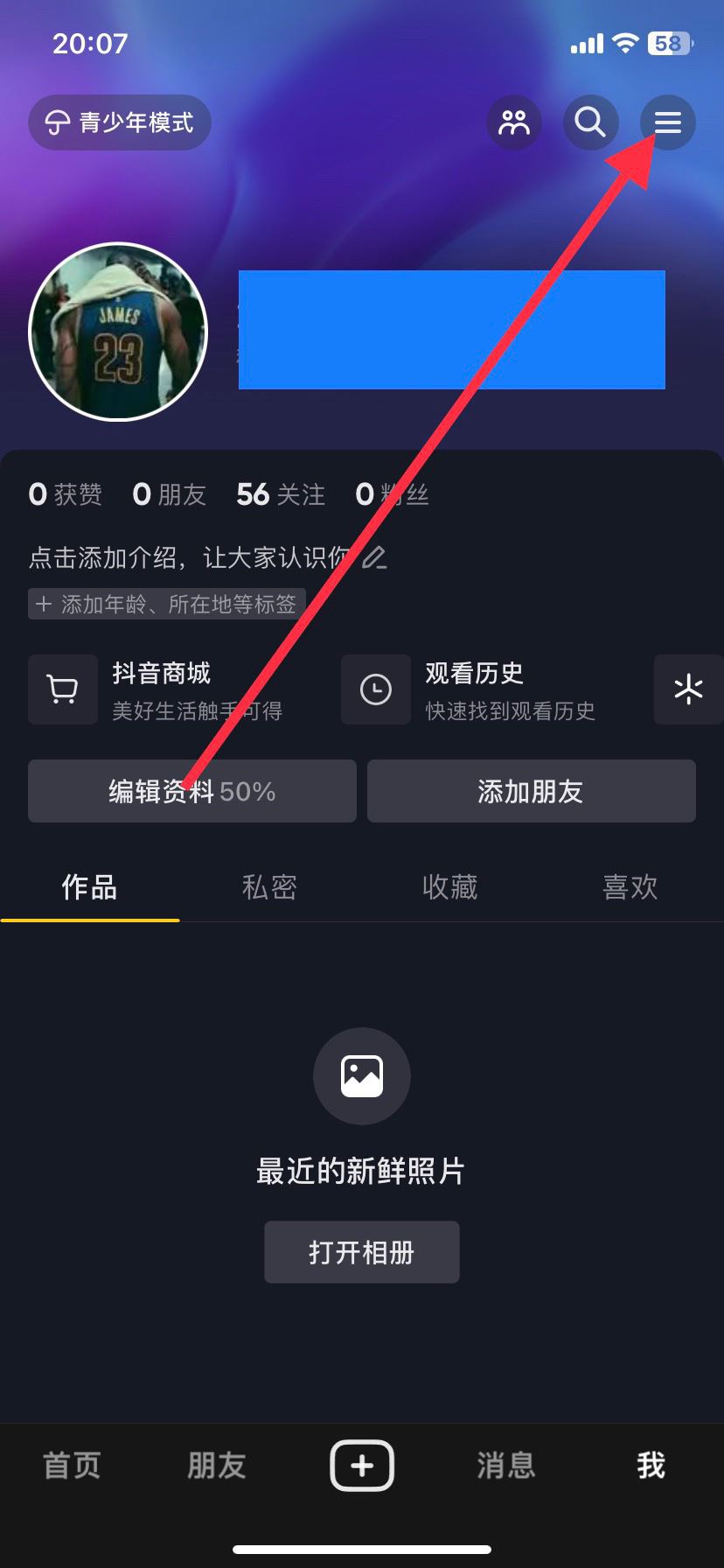 抖音黑名的人怎么移除？