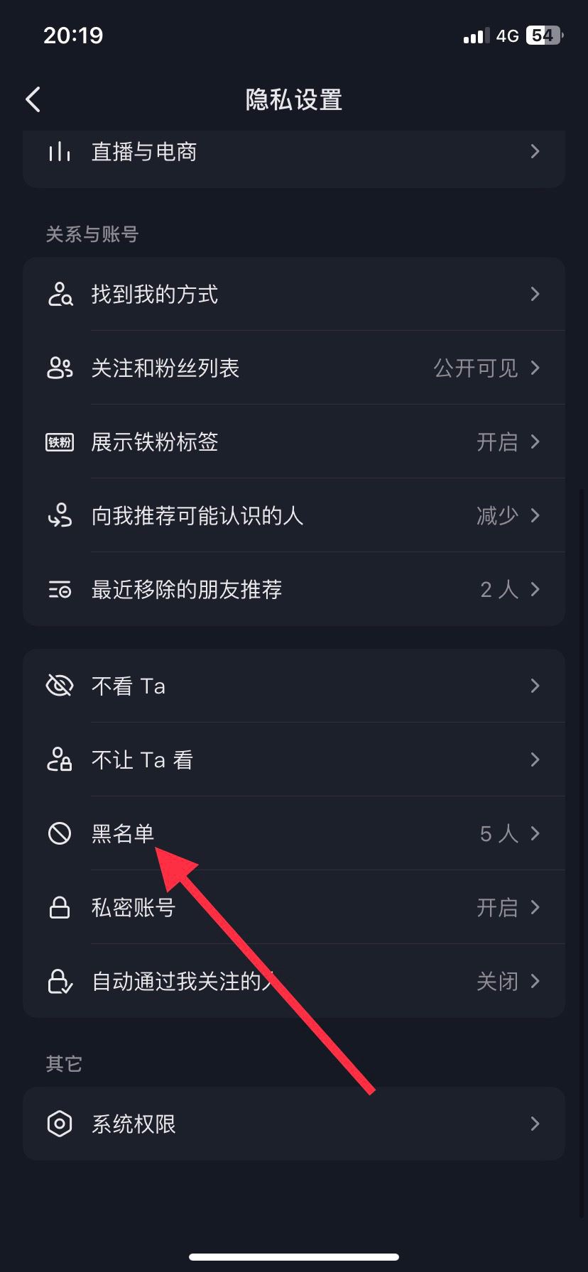 抖音黑名的人怎么移除？