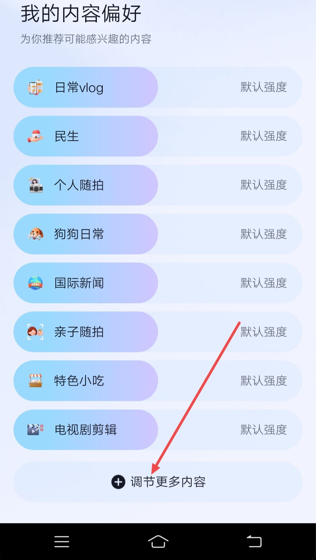 抖音看美女怎么調(diào)偏好設(shè)置？