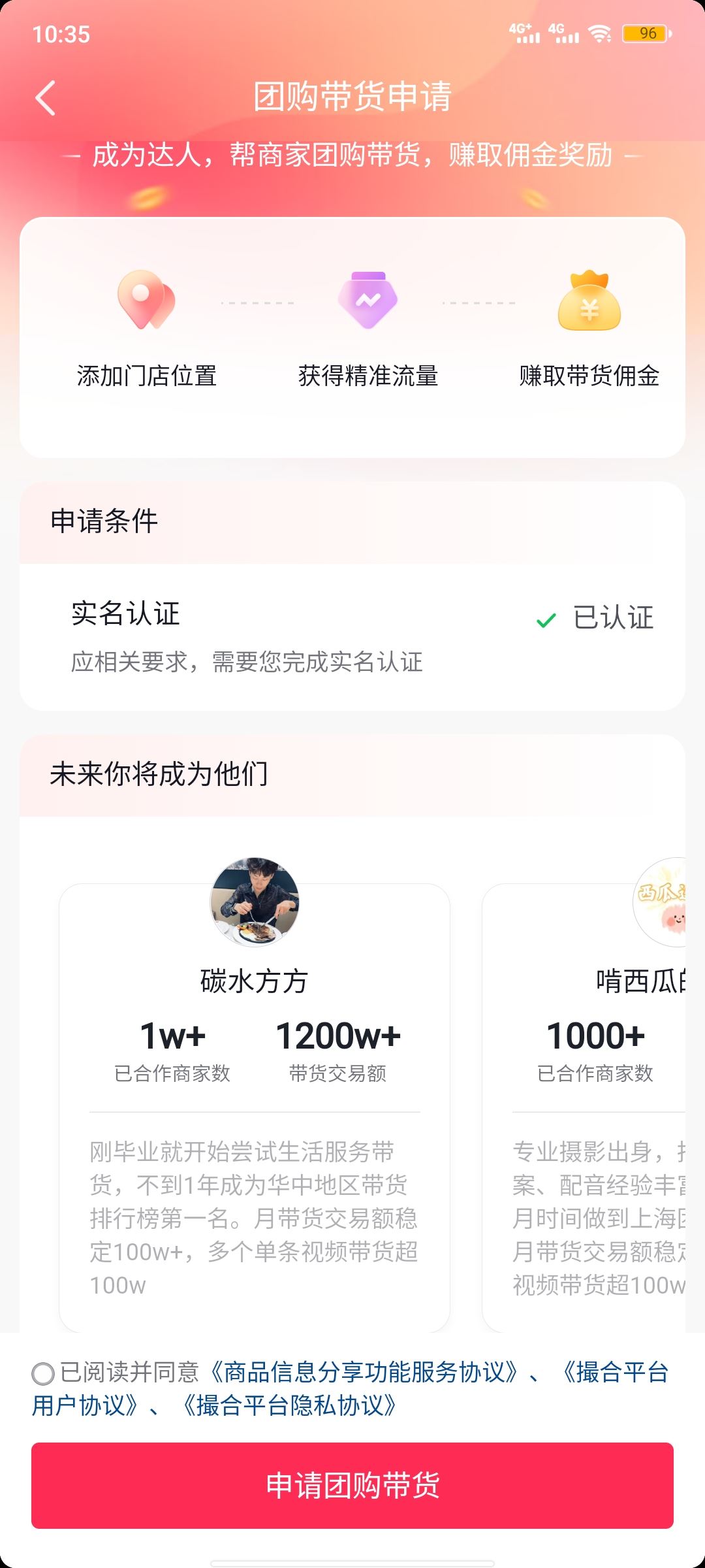 個體戶怎么開通抖音團購？