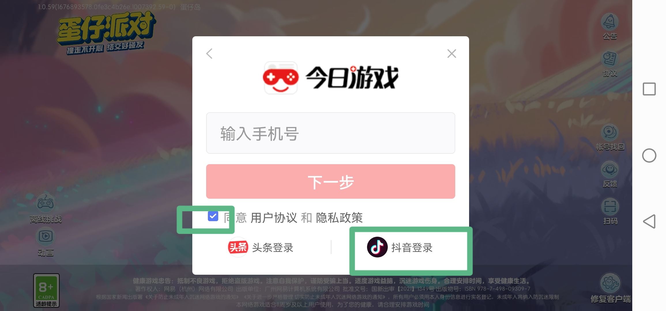 蛋仔派對怎么用抖音賬號登錄？