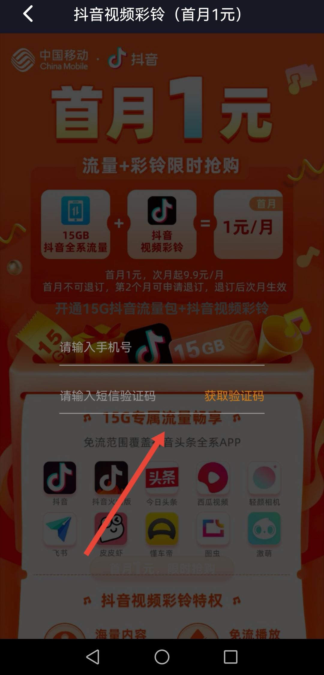 抖音怎么充流量？