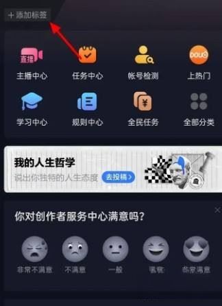 抖音熱點寶怎么打上標簽？