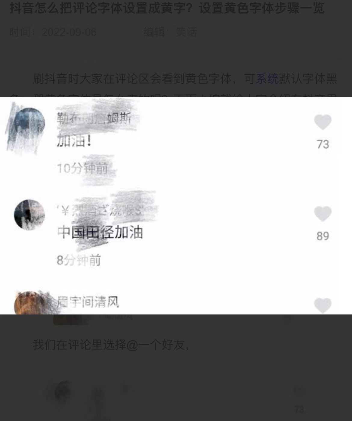 抖音評論字怎么變色？