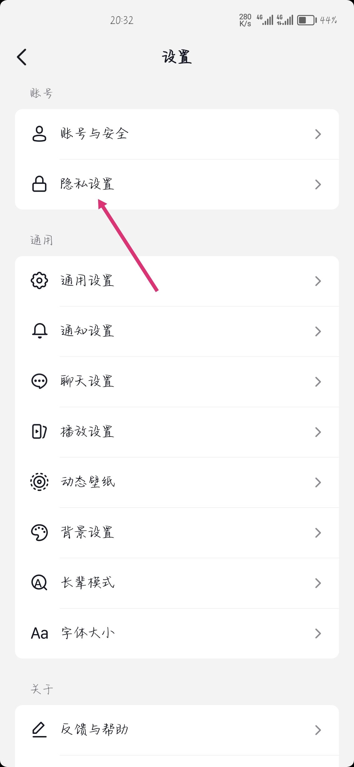 抖音怎么設(shè)置已讀對方看不見？