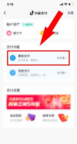 抖音面容支付怎么取消？