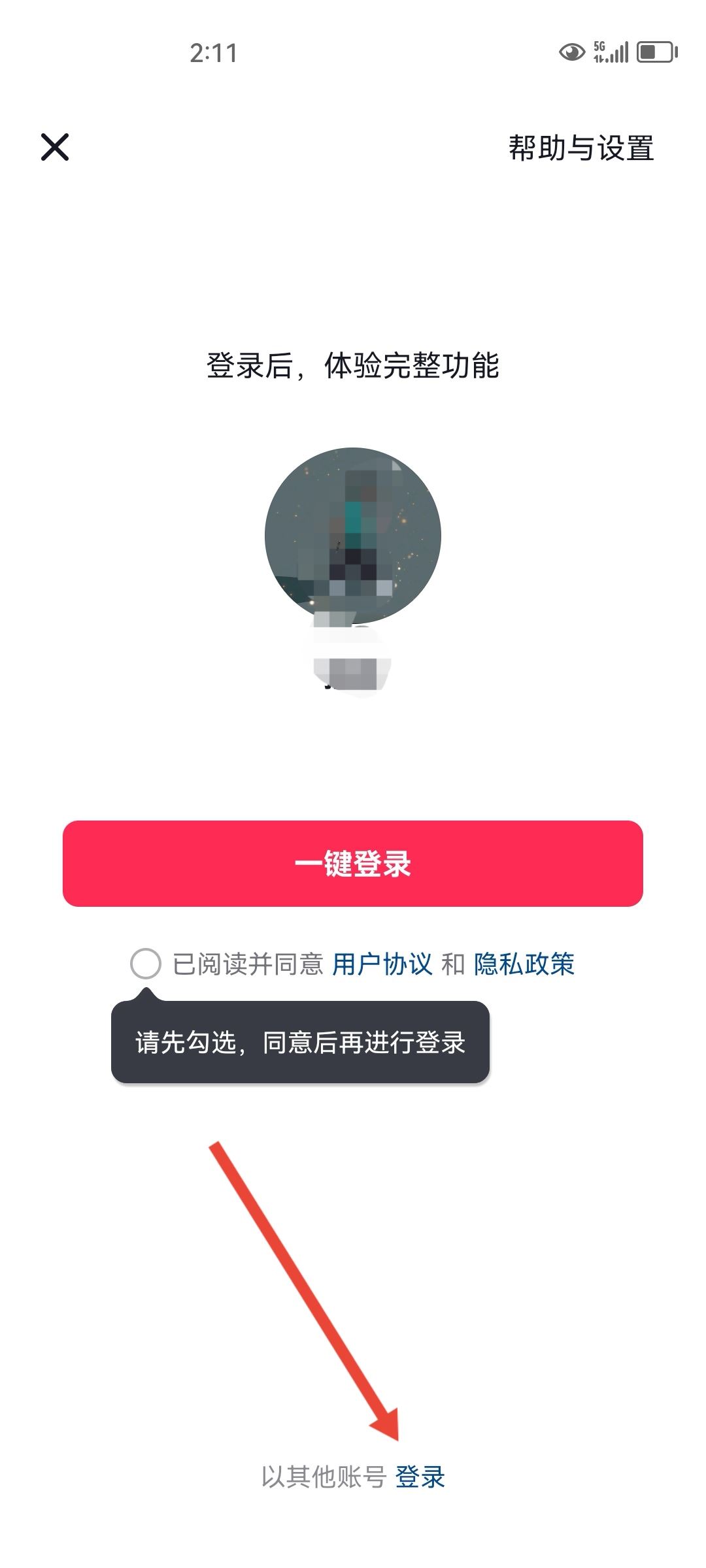 怎么開抖音的小號？