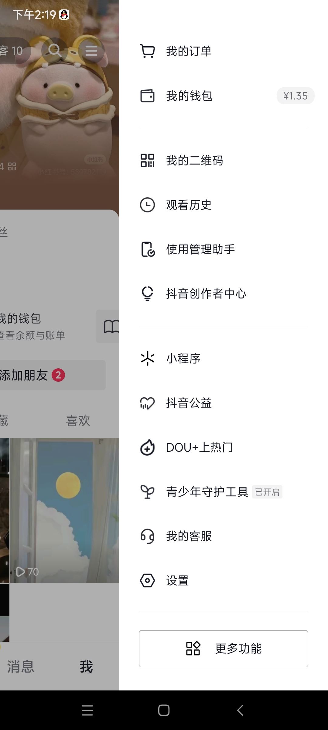 抖音好友上線提醒怎么關？