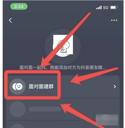 抖音面對面加群怎么進入？