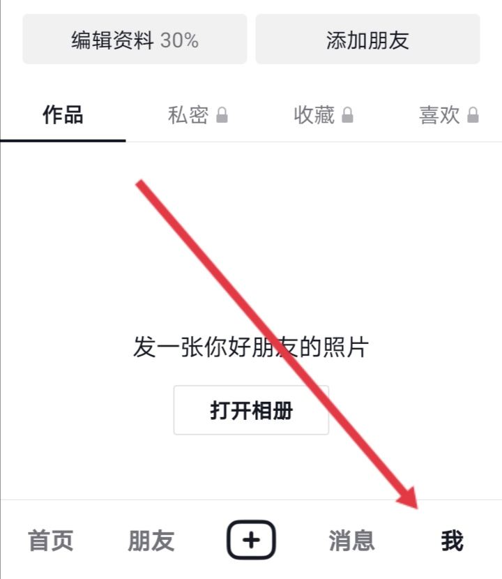 抖音怎么弄成黑色主題？