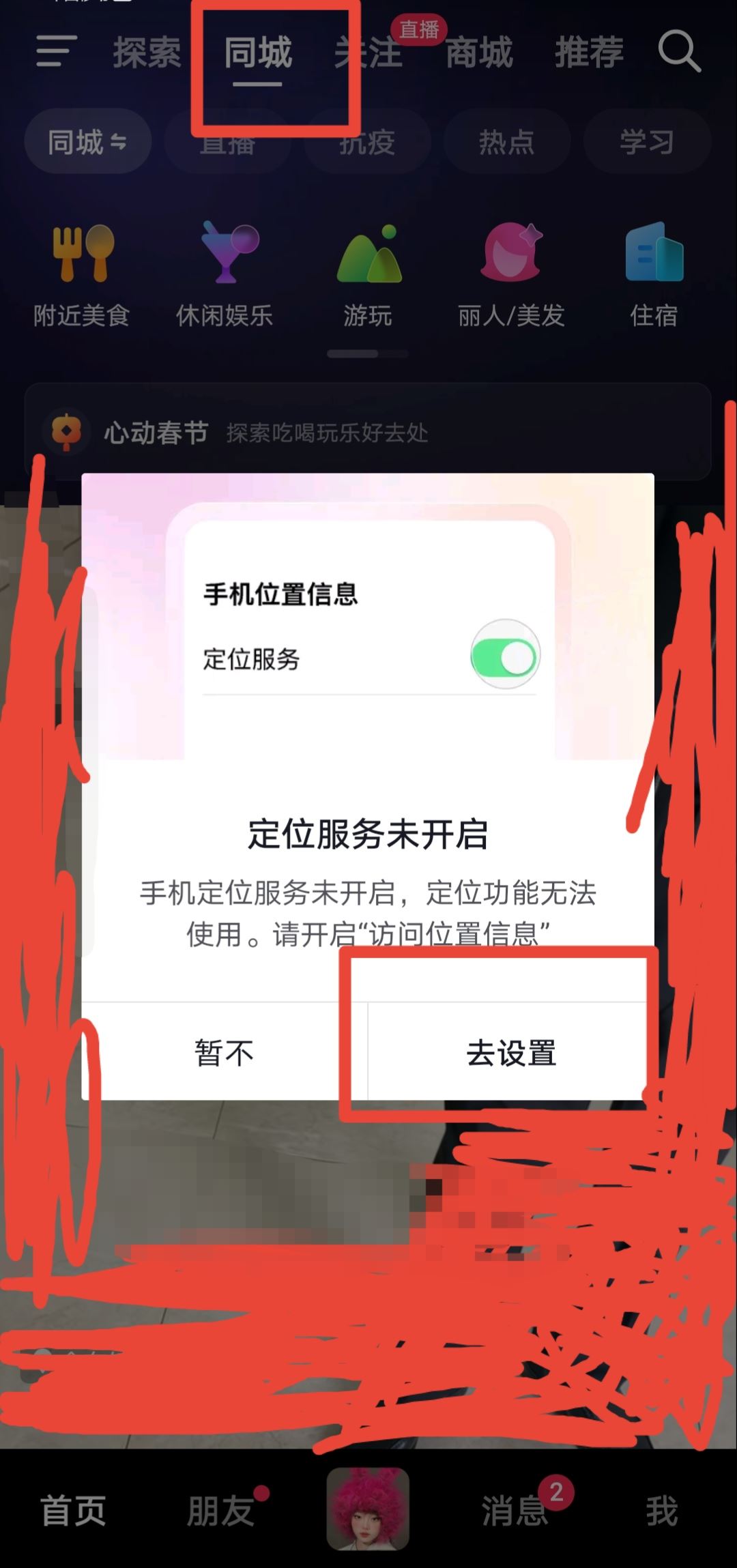 抖音怎么看附近同城？