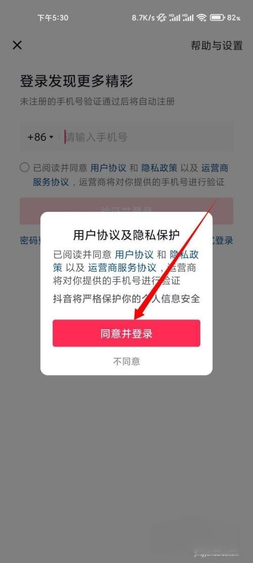 如何用QQ登錄抖音？