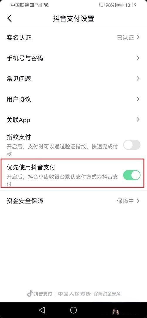 抖音貨到付款怎么設(shè)置？