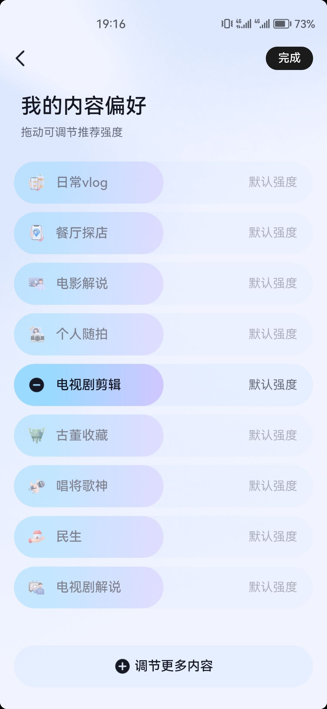 抖音根據(jù)喜好推送怎么改？