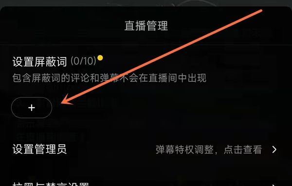 抖音怎么設(shè)置屏蔽詞？