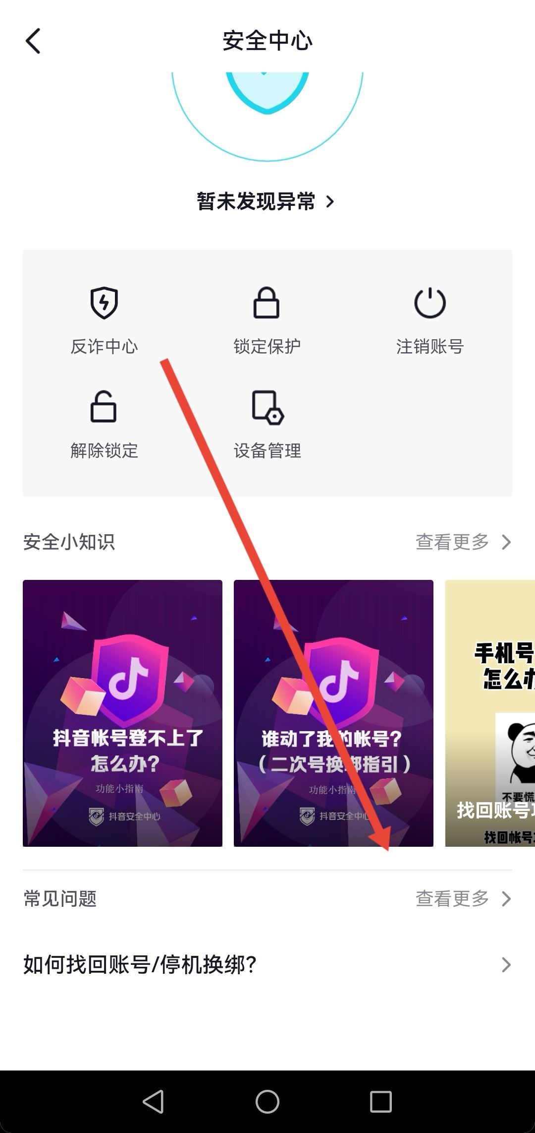 抖音被封怎么申請解封？