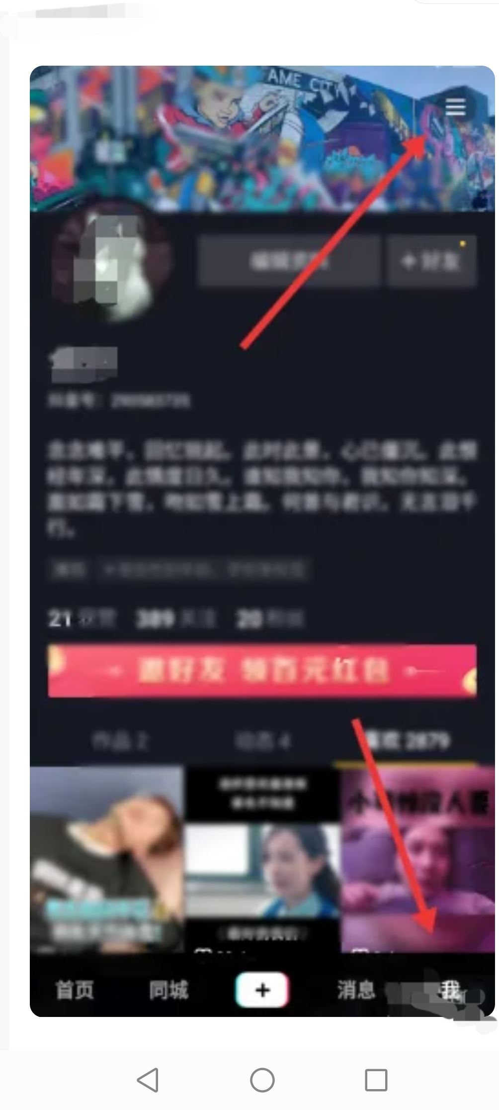 怎么重置抖音？