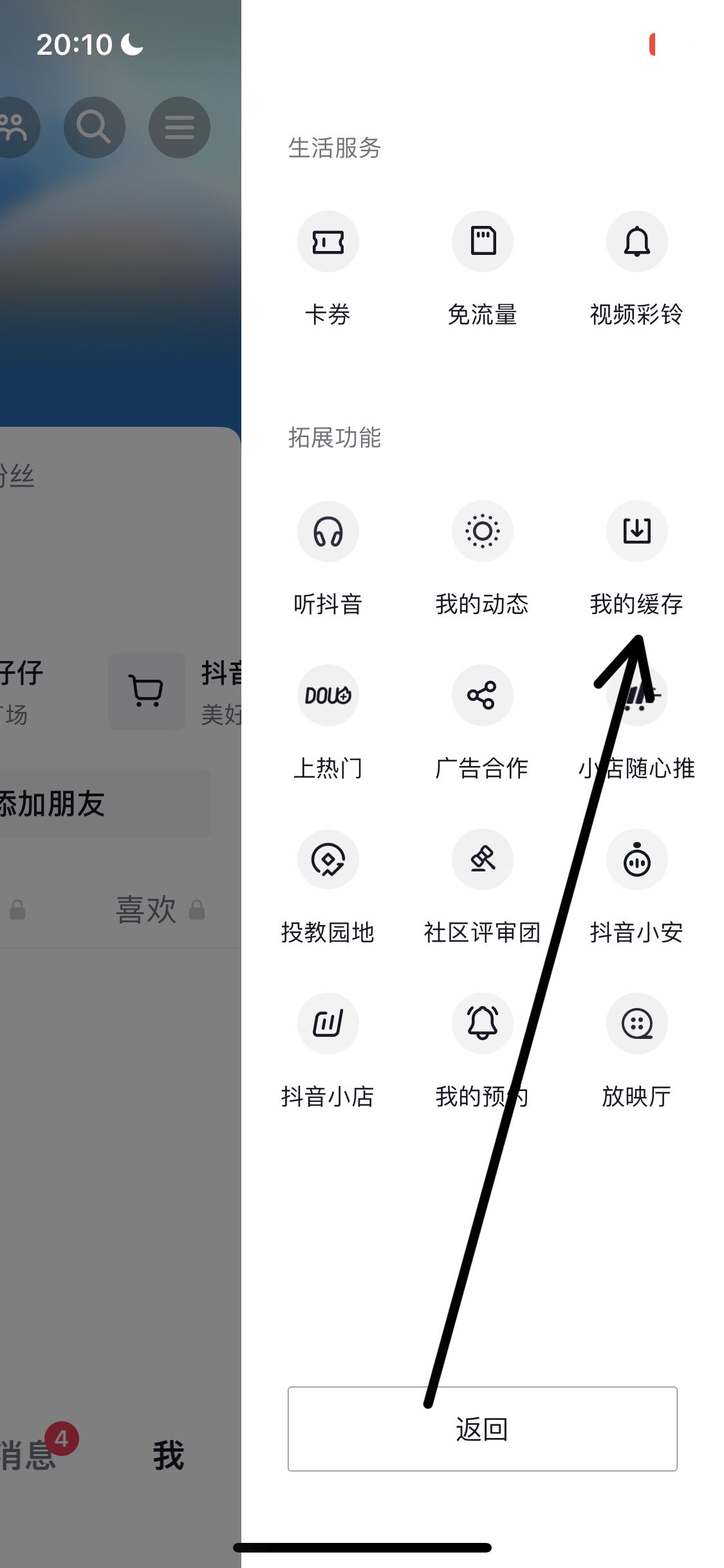 抖音離線模式怎么開啟ios？