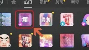 抖音拉長腿特效怎么開？