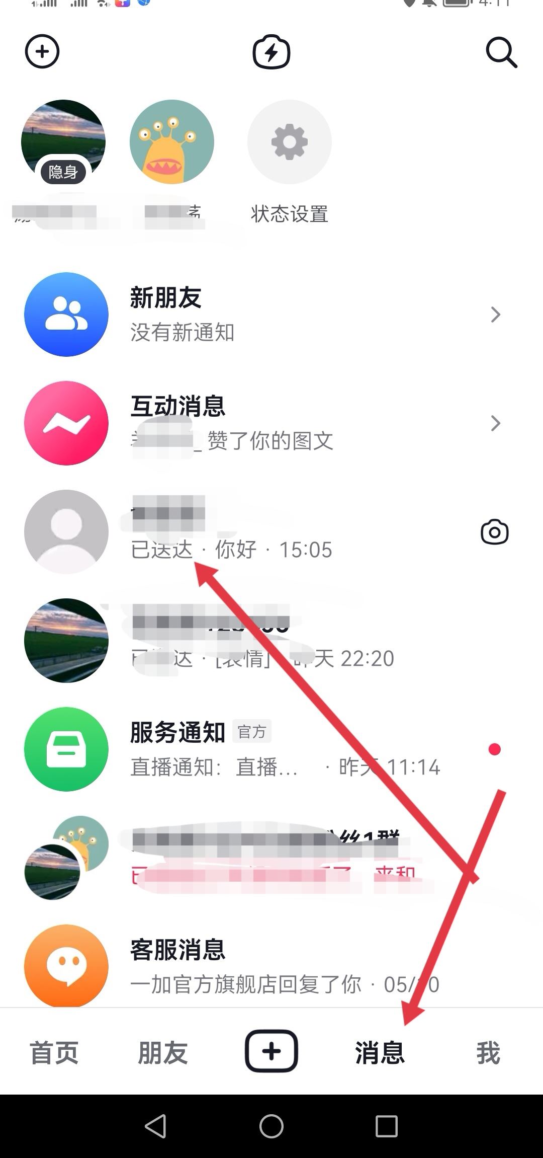 抖音免打擾怎么解除？