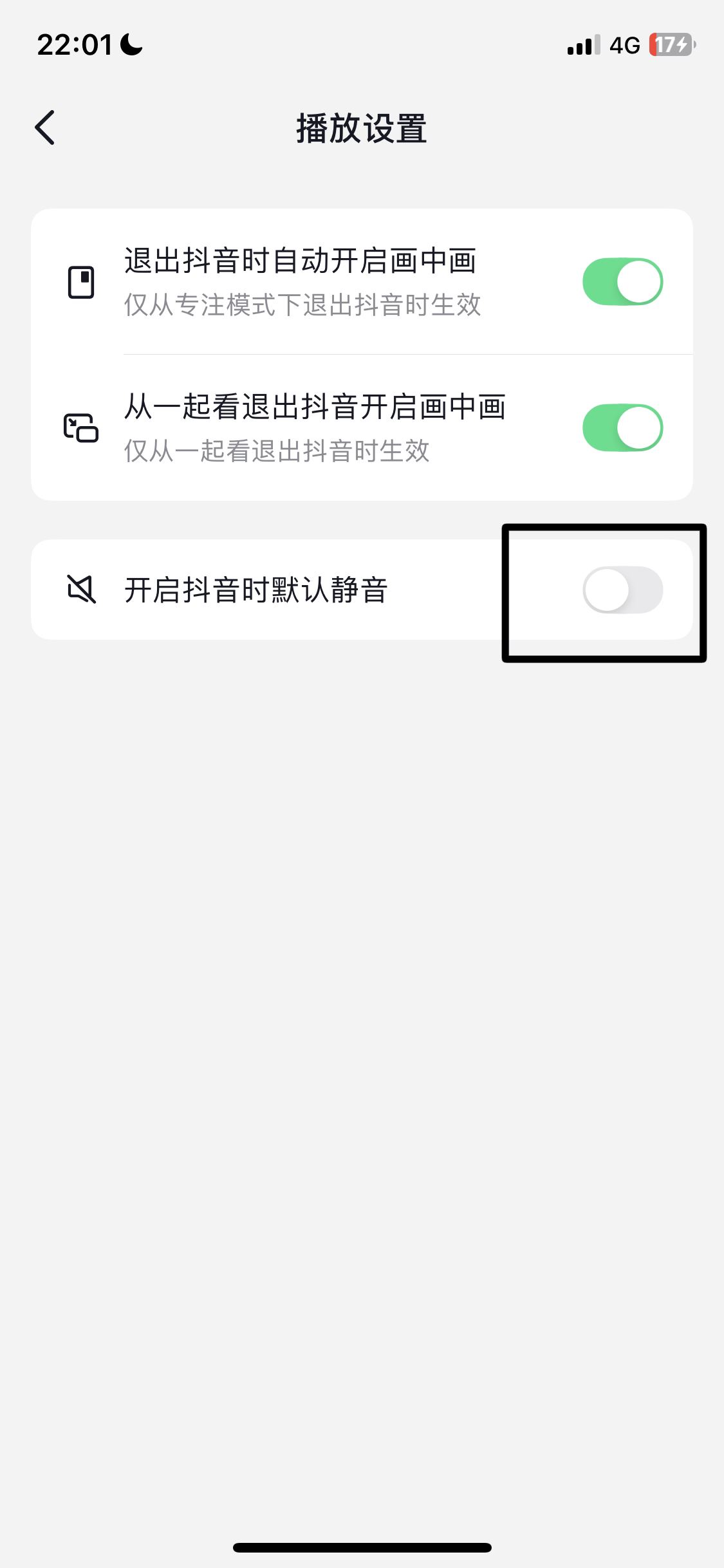 抖音靜音模式怎么關(guān)閉蘋果？