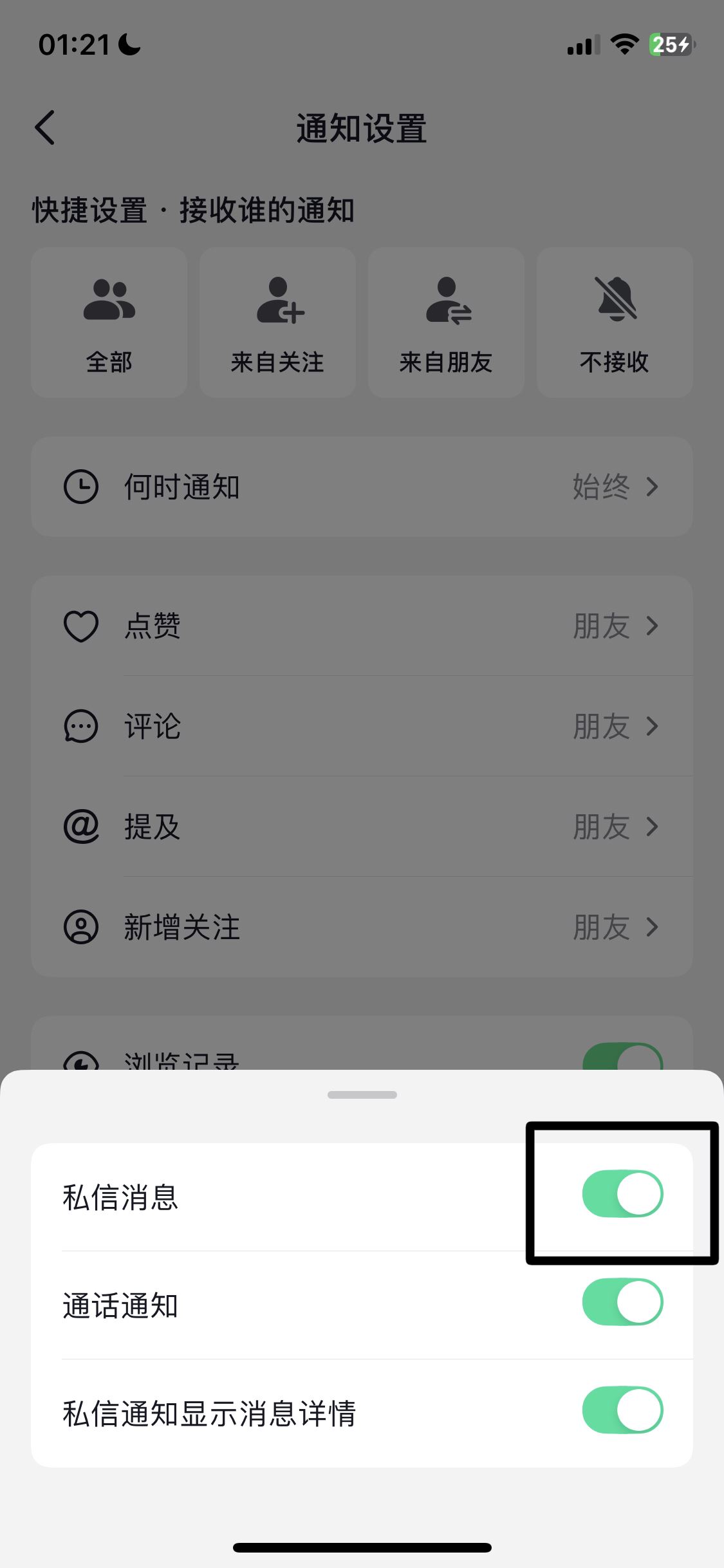 抖音私信消息彈窗怎么關(guān)掉？